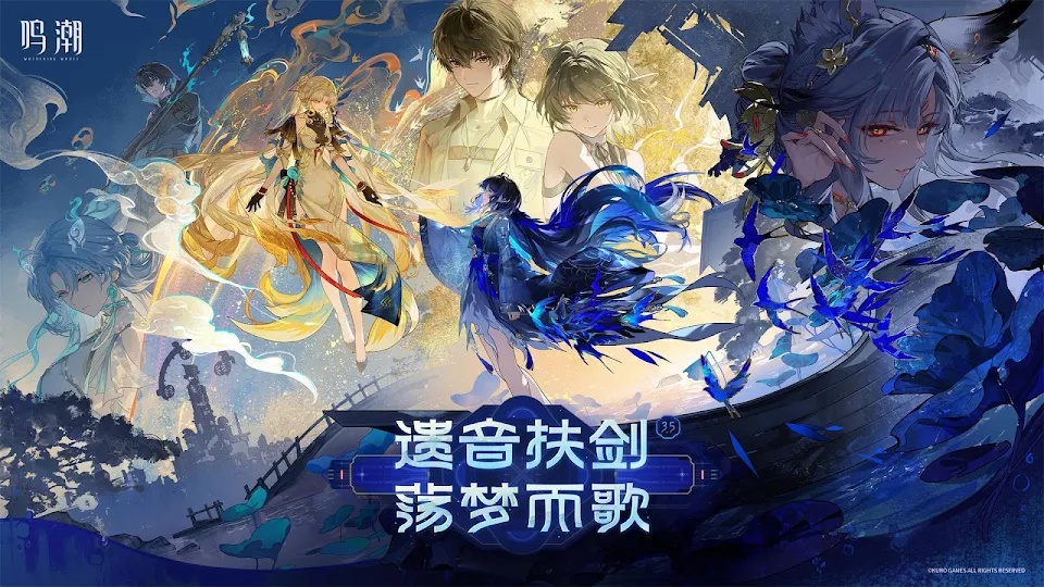 鸣潮国际服手游