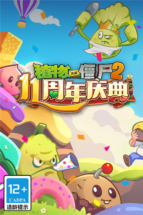 植物大战僵尸2小y电视版最新版