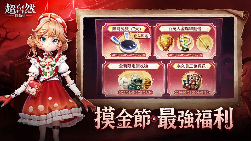 超自然行动组港台服最新版