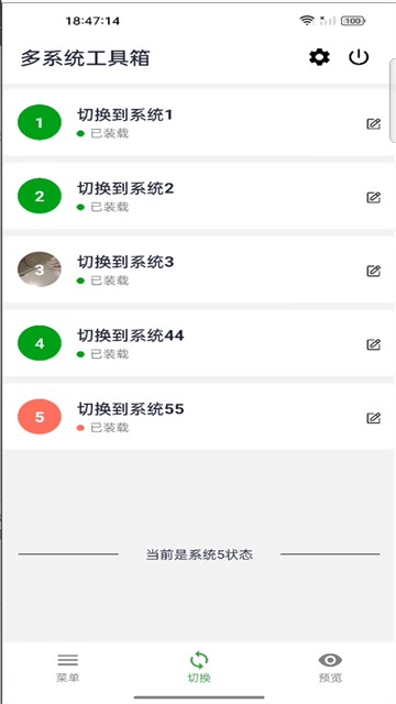 多系统工具箱