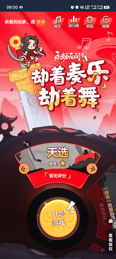 永劫无间振刀音游安卓版