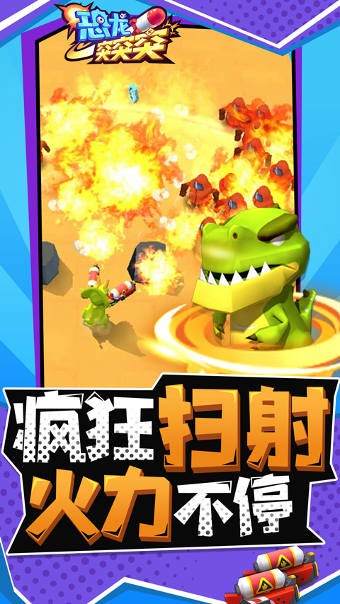恐龙突突突单机版