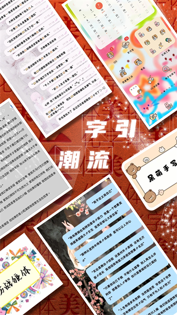 字体美化大师