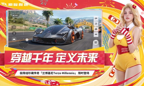 巅峰极速官方版