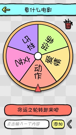 命运选择神器