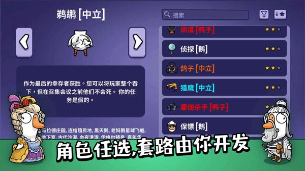 鹅鸭杀国服