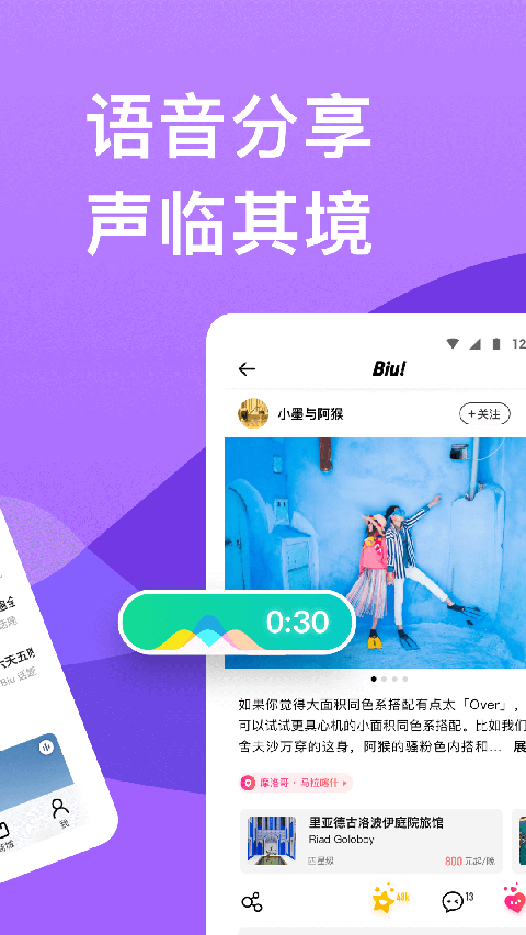 穷游APP