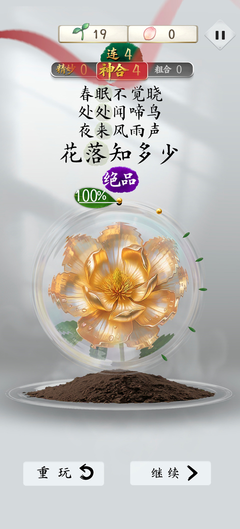 诗韵生花单机版