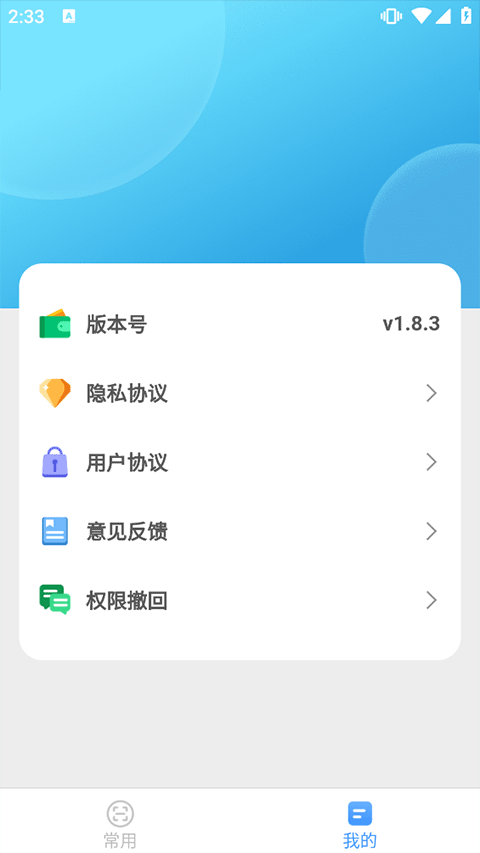 完美测量仪手机版