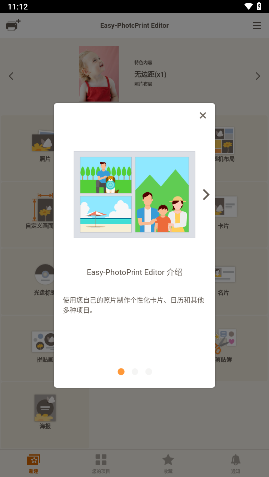 佳能照片助手免费版