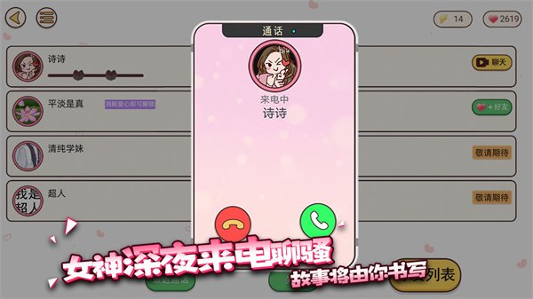 聊天的诱惑正版
