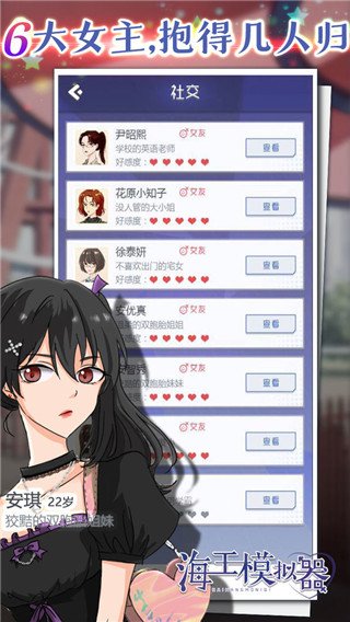 海王模拟器手机版