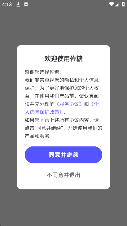 佐糖抠图免费版