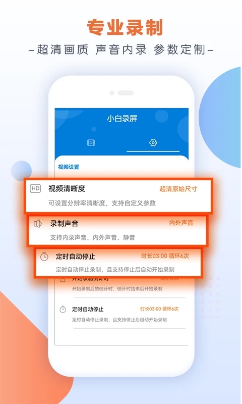 小白录屏汉化版