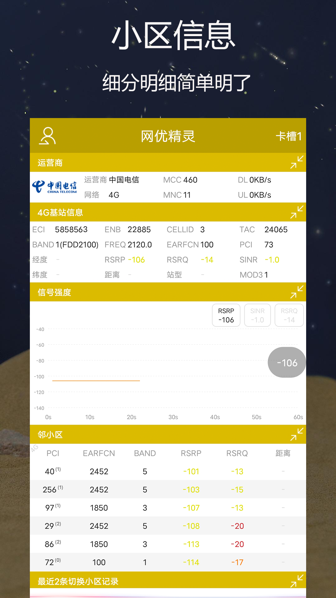 网优精灵app