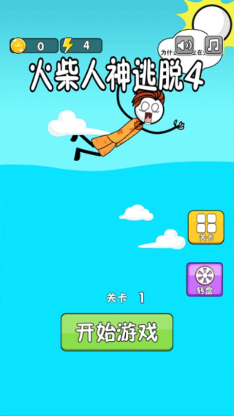 火柴人神逃脱4正版