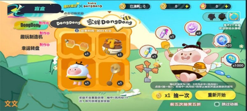 蛋仔派对抽奖模拟器手游