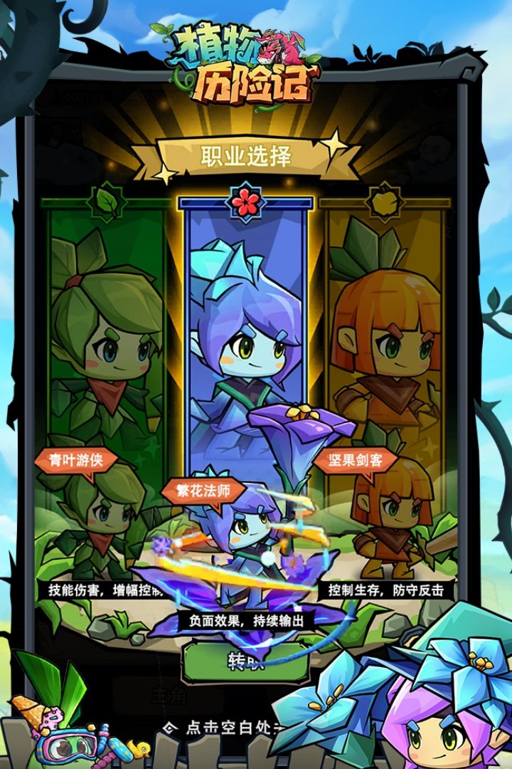 植物历险记完整版