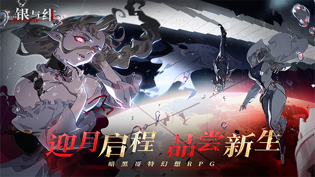 银与绯