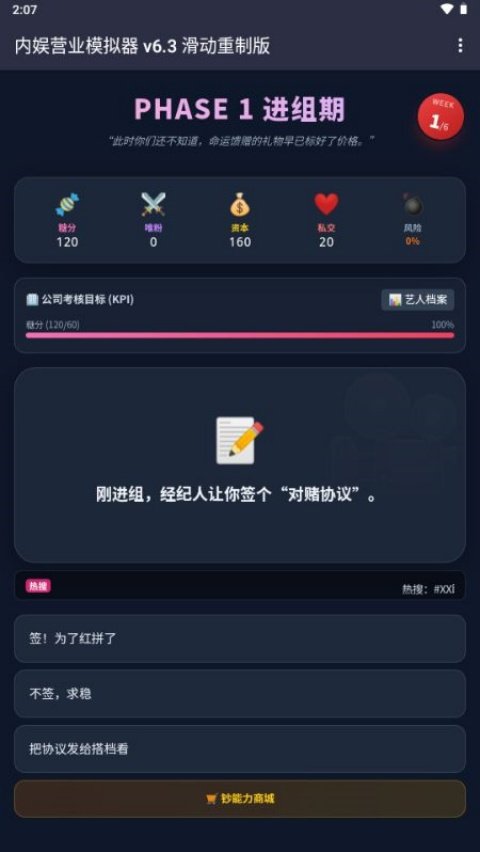 内娱发疯模拟器汉化版