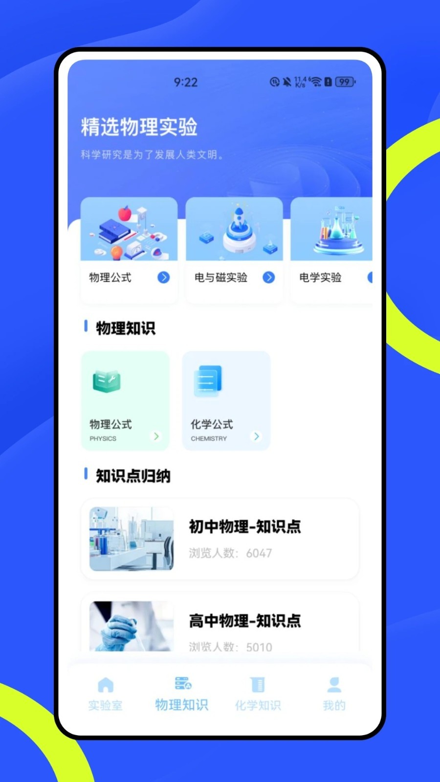 虚拟化学实验室