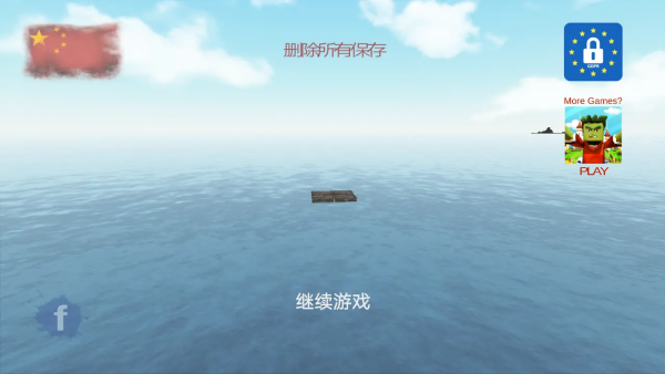 木筏海上生存汉化版