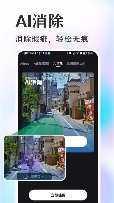意间AI