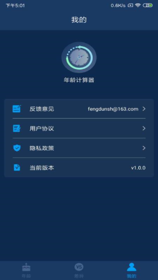 抖音年龄计算器