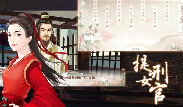 提刑女官最新版