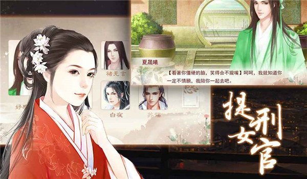 提刑女官最新版
