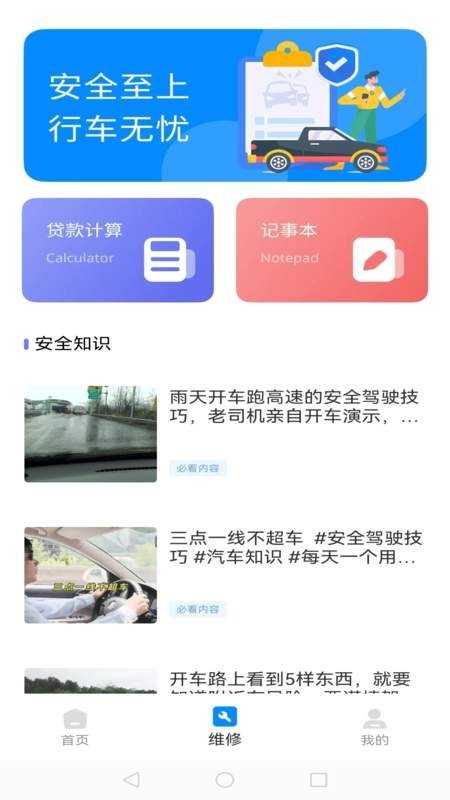 爱车管理