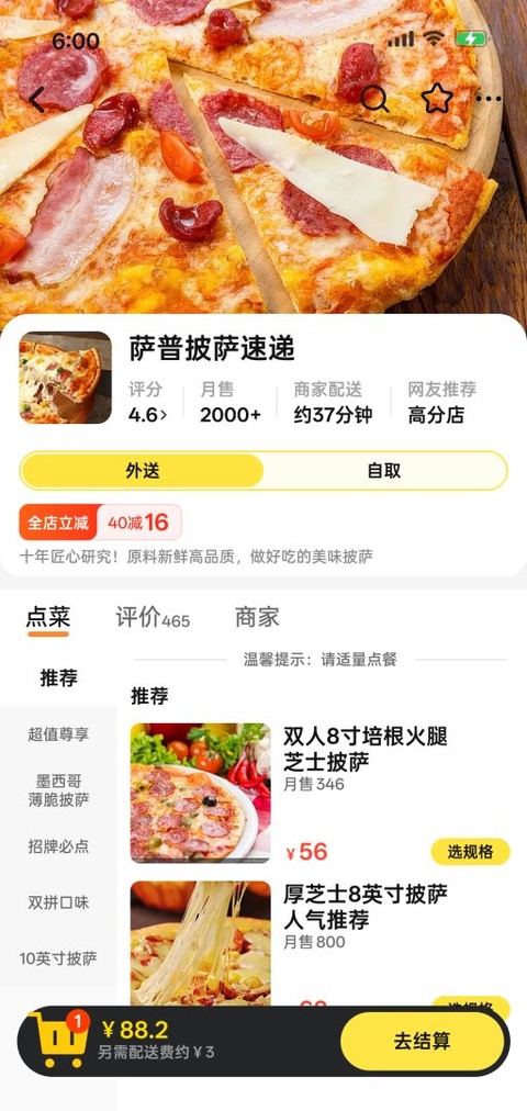 点外卖模拟器手游