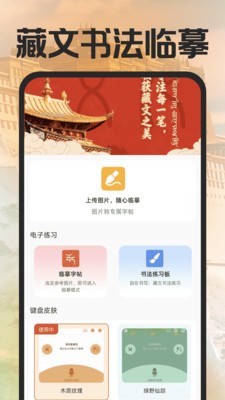 藏文语音输入法