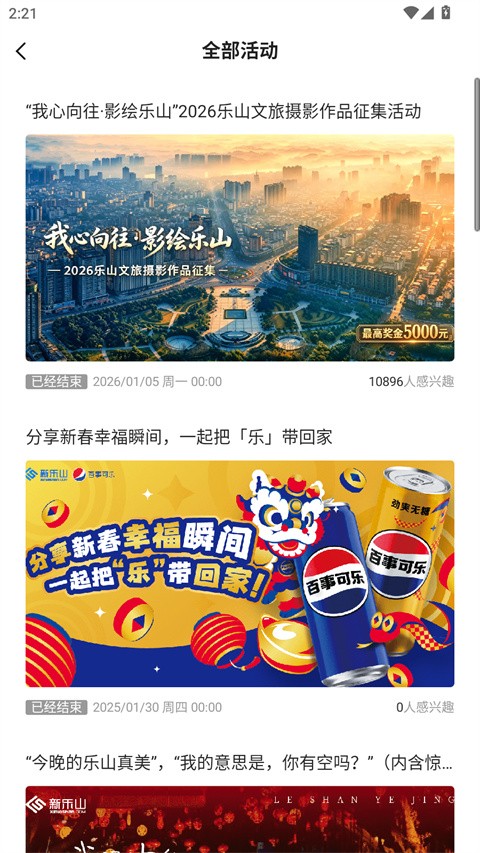 新乐山app