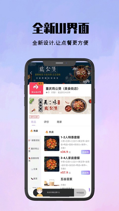 仓鼠外卖手机版