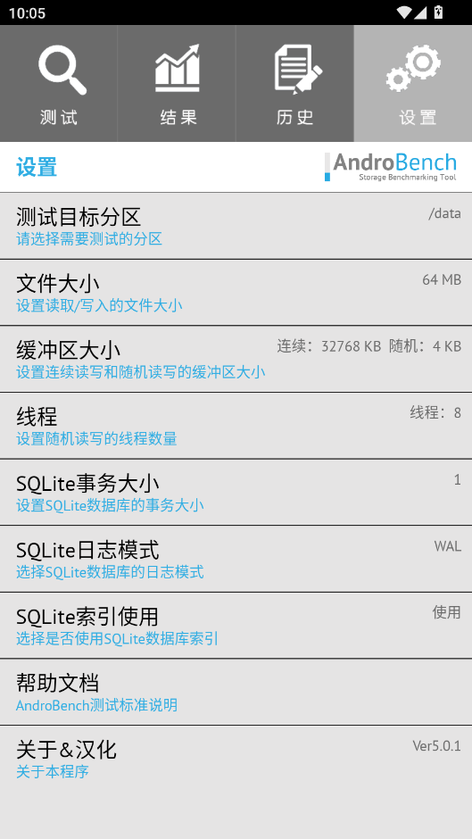 闪存测试androbench