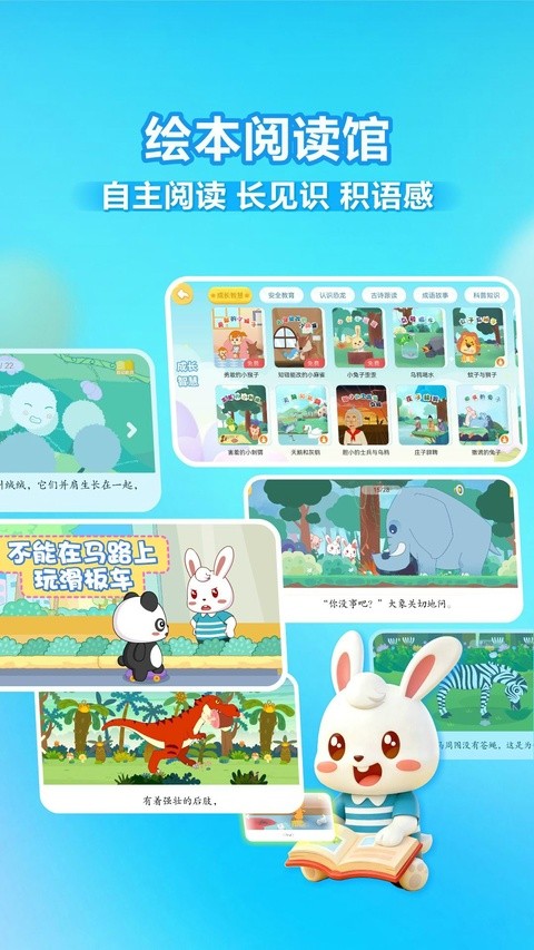 兔小贝识字最新版
