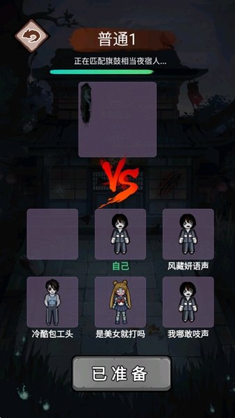 猛鬼来袭汉化版