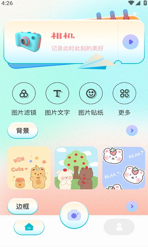 甜颜相机免费版