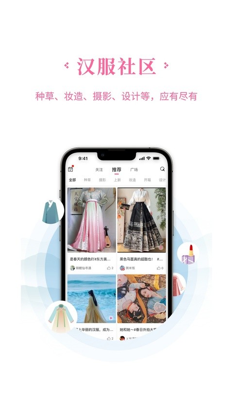 汉服荟最新版