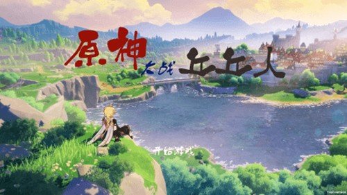原神大战丘丘人汉化版