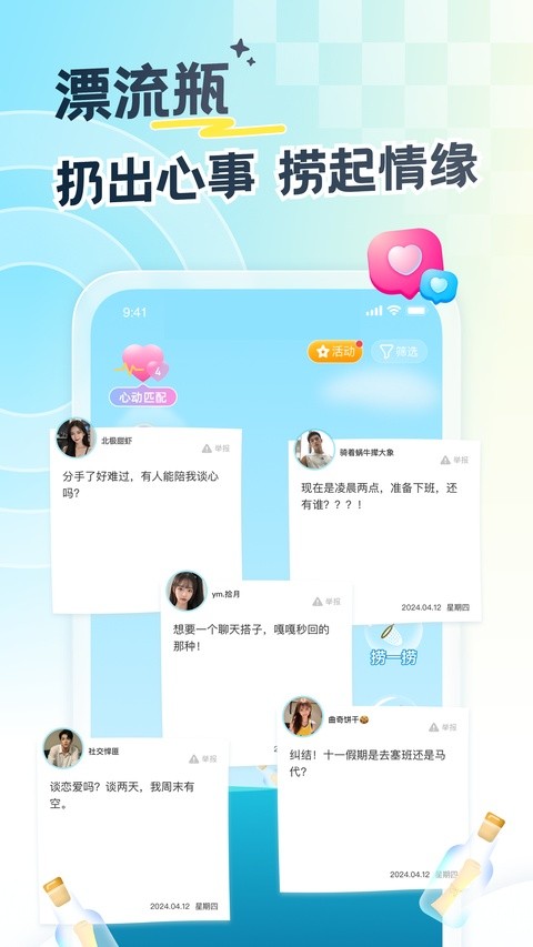 遇见漂流瓶免费版