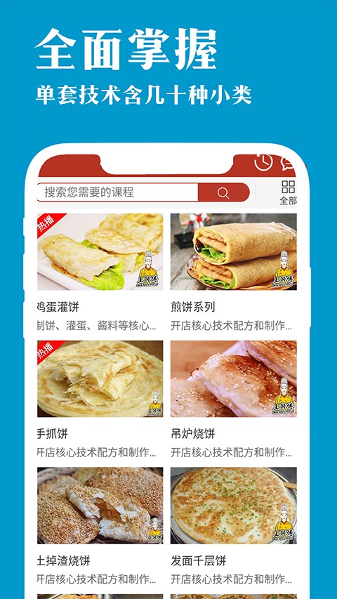 厨艺宝最新版