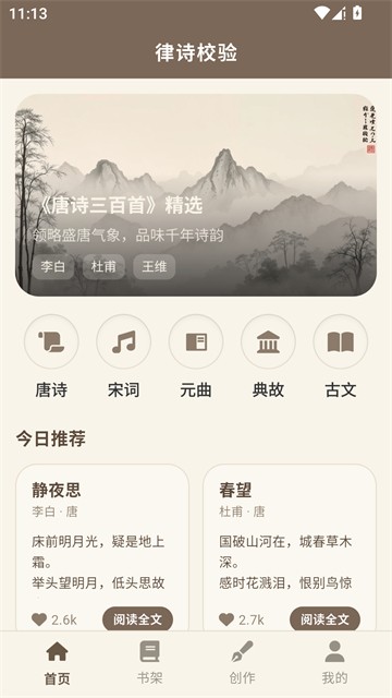 律诗校验