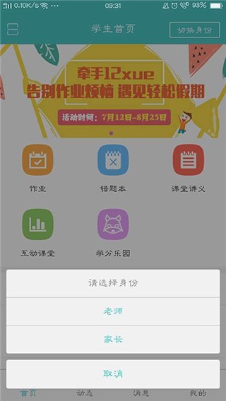 12学学生端