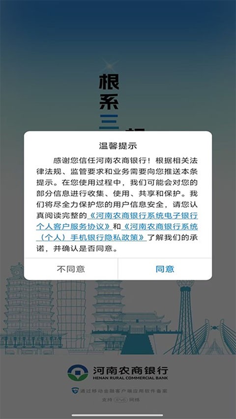 河南农商银行