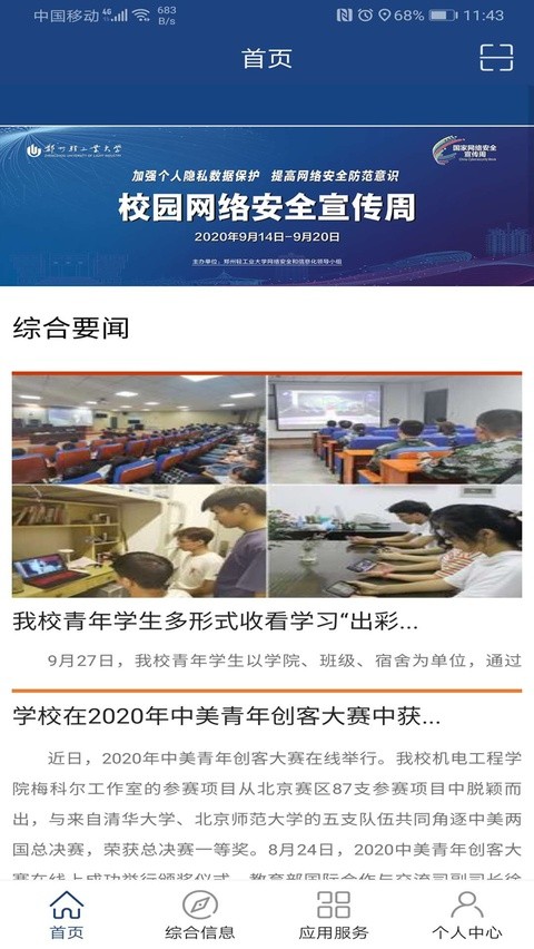 i轻工大官方版