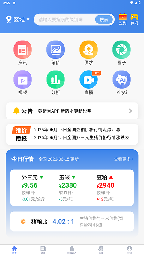 养猪宝最新版