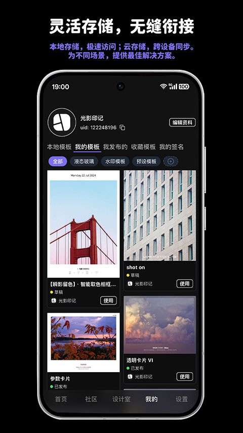 光影印记手机版