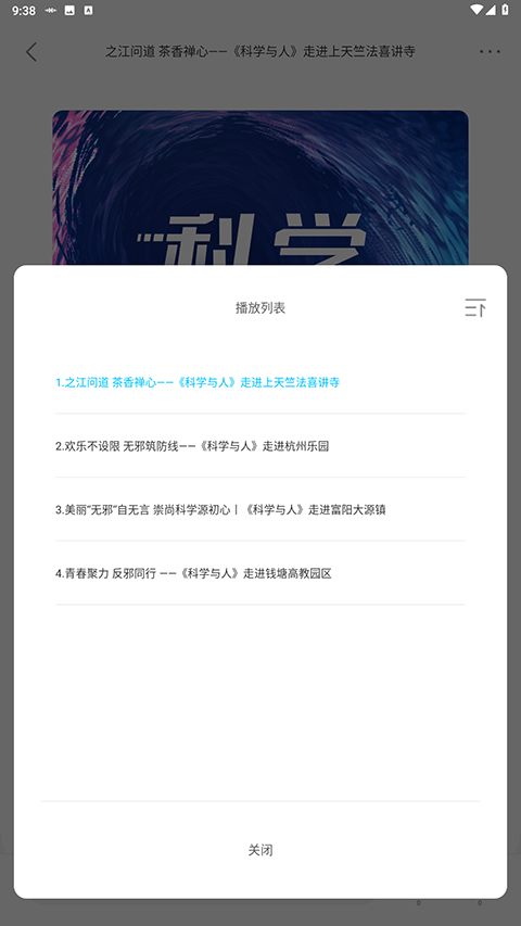 华语之声app